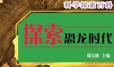 爆料恐龙时代视频下载,视频爆料揭示史前生物奥秘