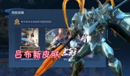 吕布最新爆料世冠皮肤,霸气觉醒，荣耀归来！